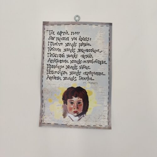 " Το εφτά που δεν πρέπει να ..." Μ. ΓΚΑΝΤΙ, χεροκάμωτο στον Βύρωνα, δώρα με νόημα