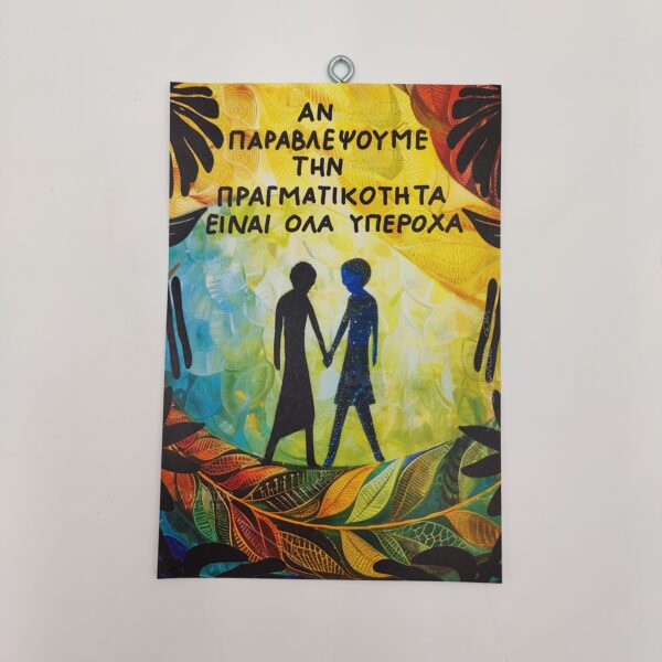 "Αν παραβλέψουμε...", χεροκάμωτο στον Βύρωνα, δώρα με νόημα