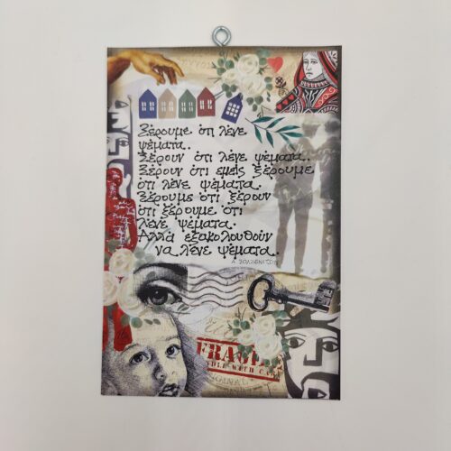 " Ξέρουμε ότι λένε ψέματα..." ΑΛ. ΣΟΛΖΕΝΙΤΣΙΝ, χεροκάμωτο