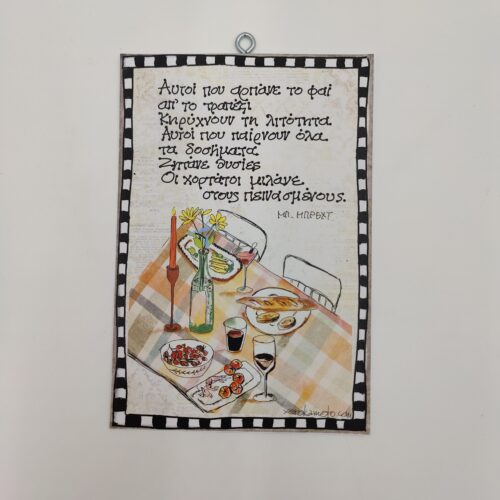 "Αυτοί που αρπάνε το φαί..." ΜΠ. ΜΠΡΕΧΤ, χεροκάμωτο από το 1978 στον Βύρωνα, για δώρα με νόημα