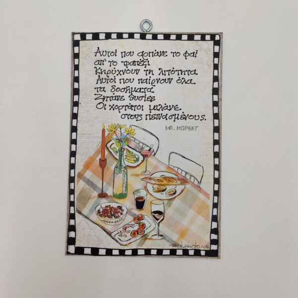 "Αυτοί που αρπάνε το φαί..." ΜΠ. ΜΠΡΕΧΤ, χεροκάμωτο από το 1978 στον Βύρωνα, για δώρα με νόημα