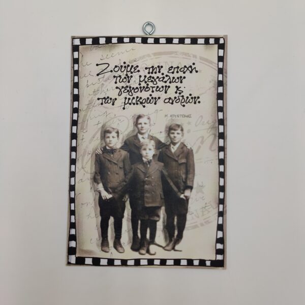 "Ζούμε την εποχή..." Μ. ΛΟΥΝΤΕΜΗΣ