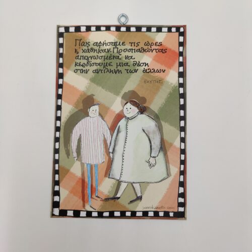 "Πώς αφήσαμε., .." ΕΛΥΤΗΣ, χεροκάμωτο