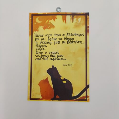 "Πέσαν στον ύπνο..." ΕΛΥΤΗΣ, χεροκάμωτο