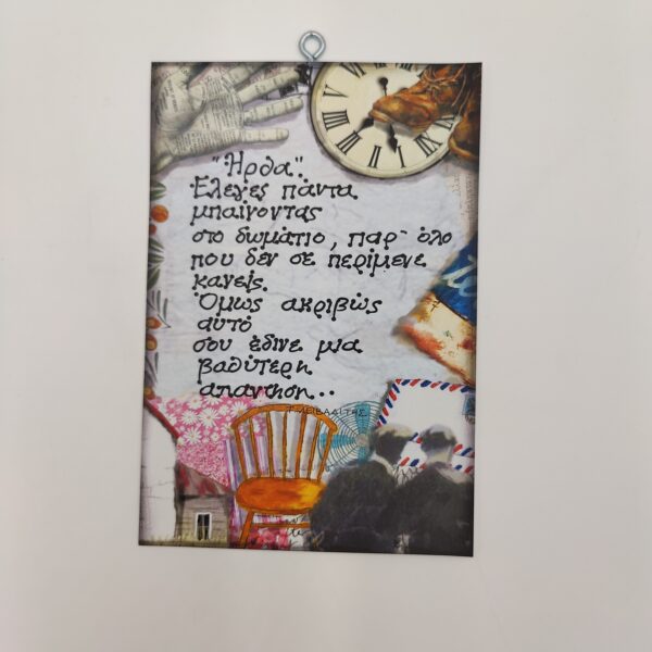 "Ήρθα..." Τ. ΛΕΙΒΑΔΙΤΗΣ, χεροκάμωτο στον Βύρωνα, δώρα με νόημα