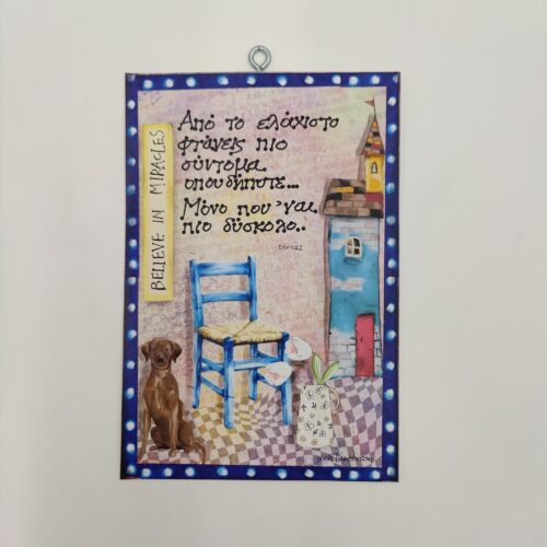 "Από το ελάχιστο..." ΟΔ. ΕΛΥΤΗΣ, χεροκάμωτο από το 1978, δώρα με νοήματα