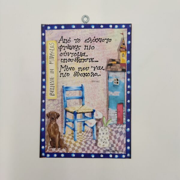 "Από το ελάχιστο..." ΟΔ. ΕΛΥΤΗΣ, χεροκάμωτο από το 1978, δώρα με νοήματα