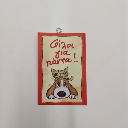 "Φίλοι για πάντα", χεροκάμωτο από το 1978, δώρα με νόημα