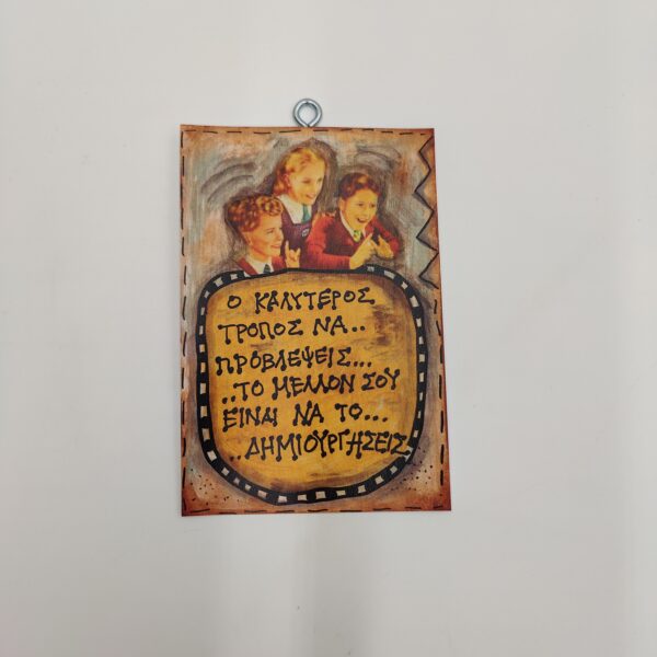 "Ο καλύτερος τρόπος να...", χεροκάμωτο, Βύρωνας