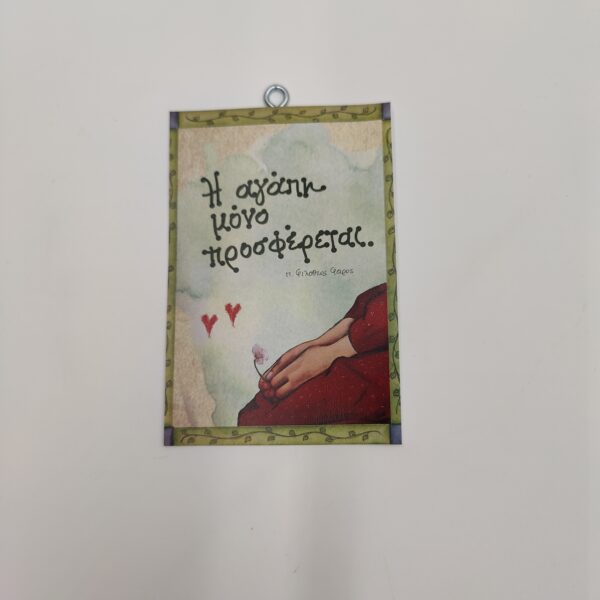 "Η αγάπη μόνο..." Φιλόθεος Φάρος, χεροκάμωτο, 40 χρόνια στον Βύρωνα, αξέχαστα δώρα