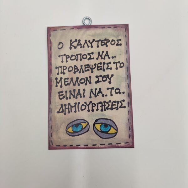 "Ο ΚΑΛΥΤΕΡΟΣ ΤΡΟΠΟΣ...", ΧΕΡΟΚΑΜΩΤΟ