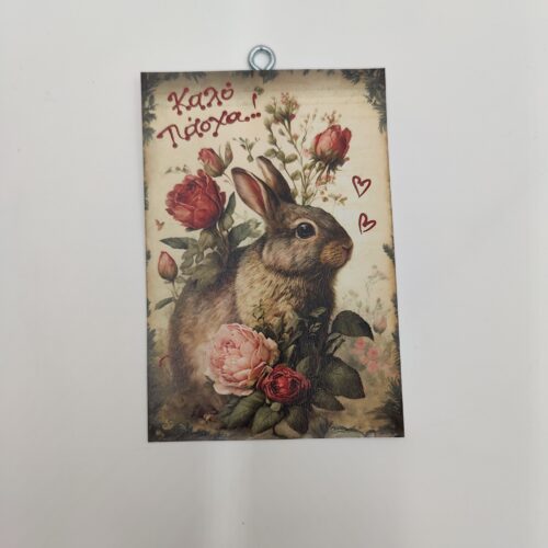 "Καλό Πάσχα"