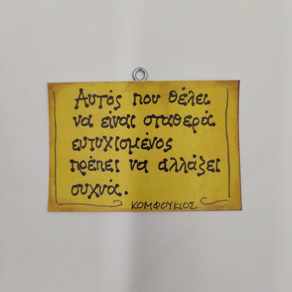 oplus_1048608 "Αυτός που θέλει να είναι..." ΚΟΜΦΟΥΚΙΟΣ, χεροκάμωτο