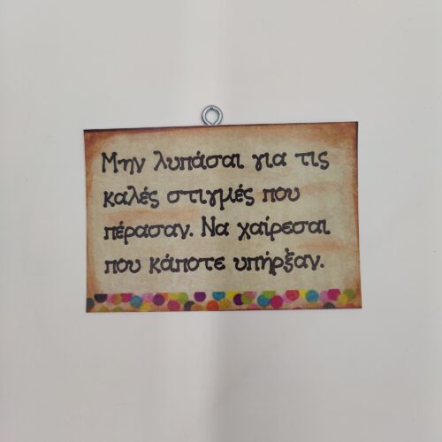 "Μη λυπάσαι για..." , χεροκάμωτο