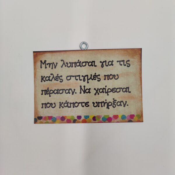 "Μη λυπάσαι για..." , χεροκάμωτο