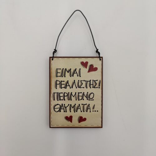 "ΕΙΜΑΙ ΡΕΑΛΙΣΤΗΣ" xerokamoto ombra