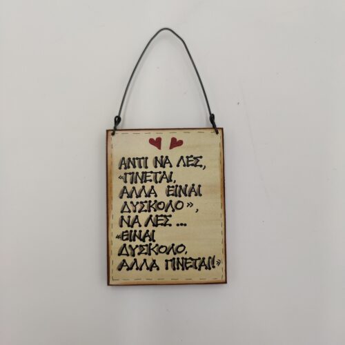 "ΑΝΤΙ ΝΑ ΛΕΣ" χεροκαμωτο ομπρα