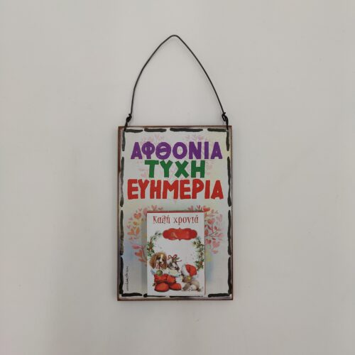 ΑΦΘΟΝΙΑ ΤΥΧΗ ΕΥΗΜΕΡΙΑ xerokamwto ombra