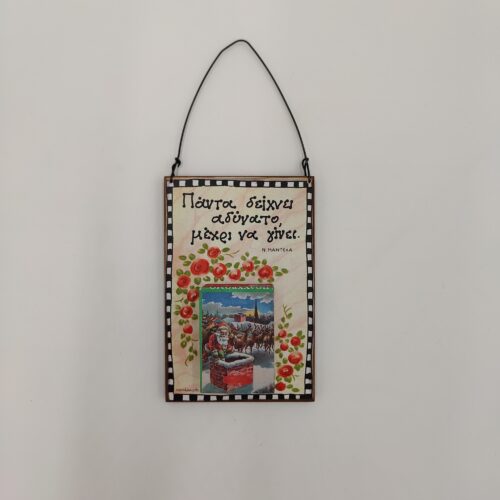 Πάντα δείχνει αδύνατο - Ν.ΜΑΝΤΕΛΑ - χεροκαμωτο - ομπρα