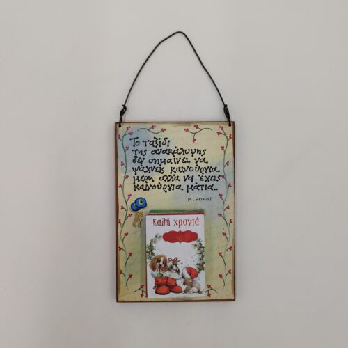 Το ταξίδι της ανακάλυψης - Μ.PROUST - xerokamwto - ombra