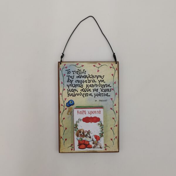 Το ταξίδι της ανακάλυψης - Μ.PROUST - xerokamwto - ombra