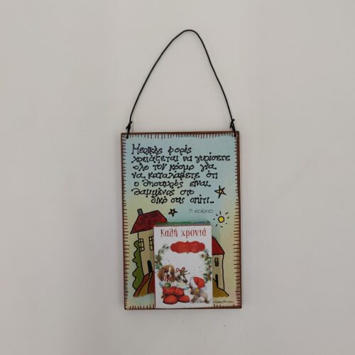 Μερικές φορές χρειάζεται - Π. ΚΟΕΛΙΟ - χεροκαμωτο - ομπρα