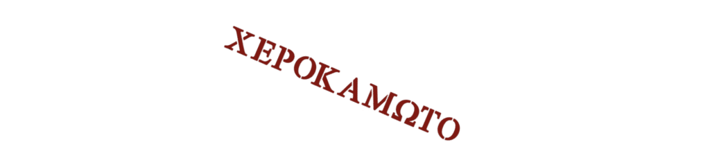 xerokamoto blog ombra