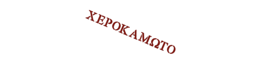 xerokamoto blog ombra