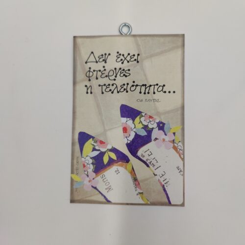 "Δεν έχει φτέρνες...." ΟΔ. ΕΛΥΤΗΣ