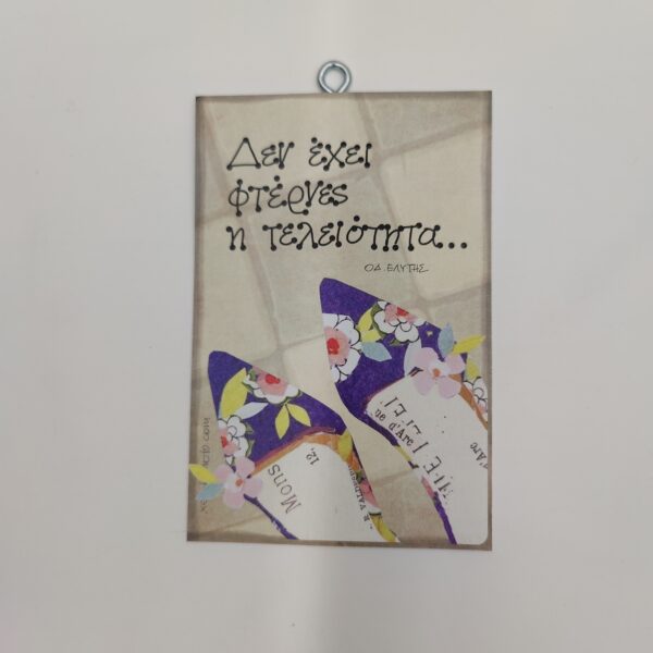 "Δεν έχει φτέρνες...." ΟΔ. ΕΛΥΤΗΣ