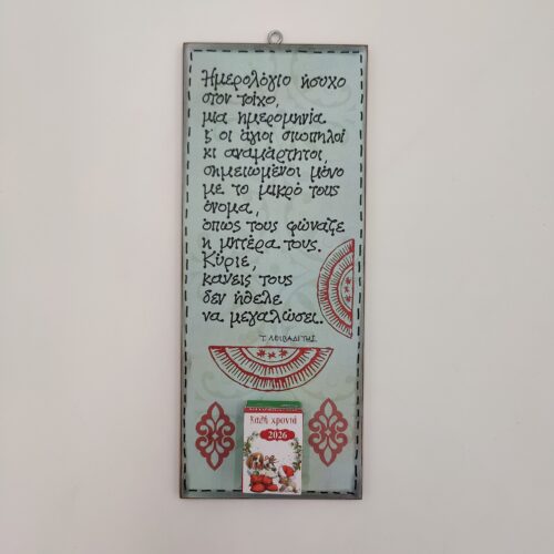 Ημερολόγιο ήσυχο - Τ. Λειβαδίτης - χεροκαμωτο ομπρα