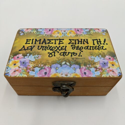 Ξύλινο κουτί - ΕΙΜΑΣΤΕ ΣΤΗΝ ΓΗ!. χεροκαμωτο ομπρα