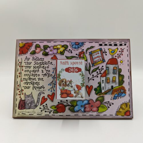 Αν θέλεις την λιακάδα - J. BUCAY