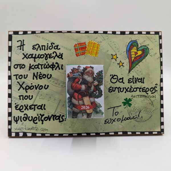 Η ελπίδα χαμογελά - AL. TENNYSON - ombra xerokamwto