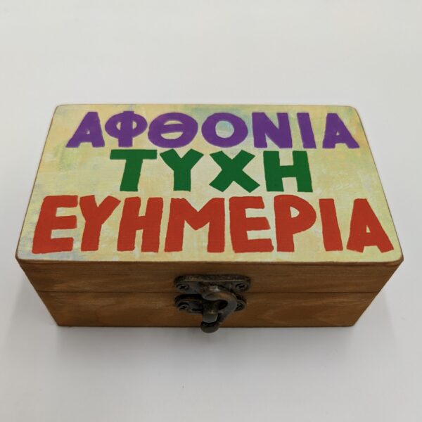 Γούρι κουτί - ΑΦΘΟΝΙΑ ΤΥΧΗ ΕΥΗΜΕΡΙΑ χεροκαμωτο ομπρα