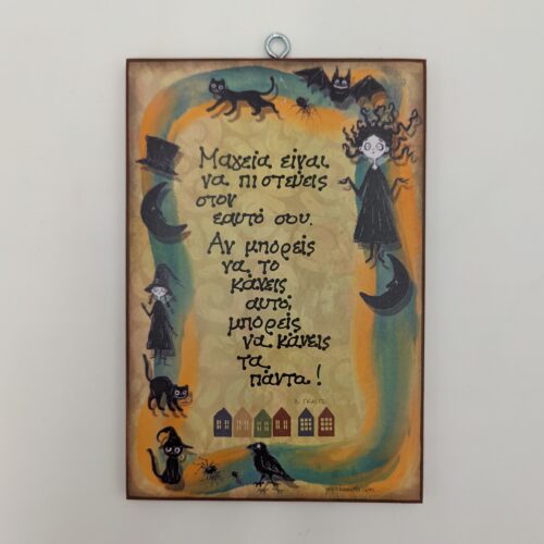 "Μαγεία είναι" Β.ΓΚΑΙΤΕ - χεροκαμωτο ομπρα