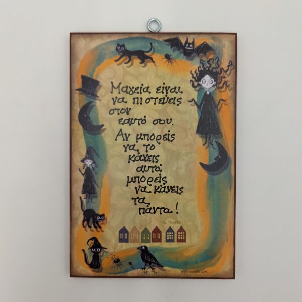 "Μαγεία είναι" Β.ΓΚΑΙΤΕ - χεροκαμωτο ομπρα