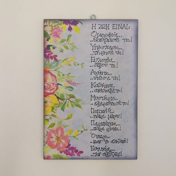 Η ΖΩΗ ΕΙΝΑΙ - χεροκαμωτο ομπρα