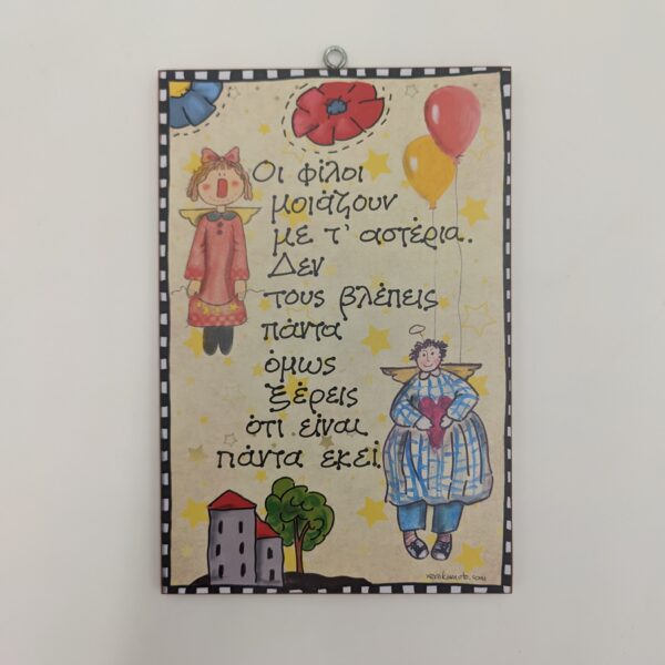 Οι φίλοι μοιάζουν - χεροκαμωτο