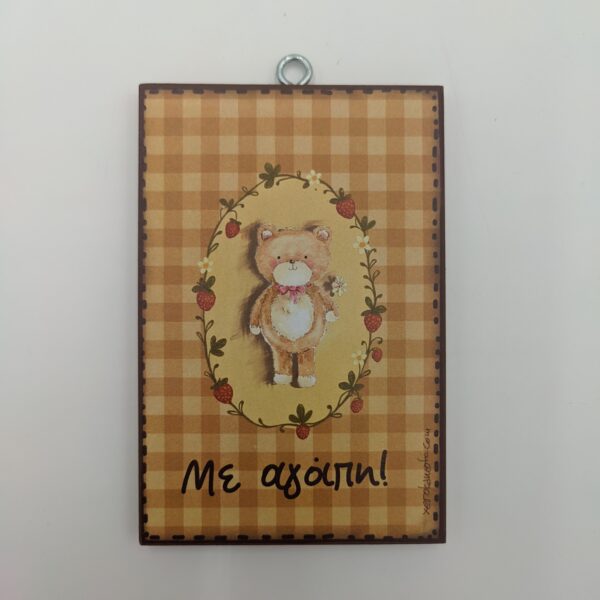 Με αγάπη! - χεροκαμοτο χεροκαμωτο