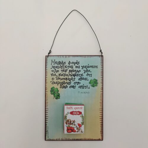 Μερικές φορές - Π.ΚΟΕΛΙΟ - χεροκαμωτο όμπρα