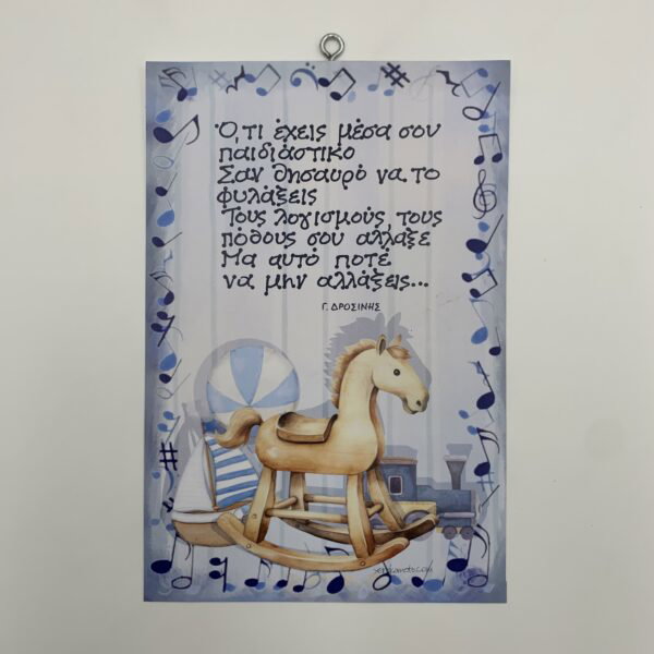 Ό,τι έχεις μέσα σου - Γ. Δροσίνης - χεροκάμωτο - όμπρα