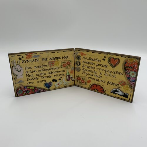 Η ΣΥΝΤΑΓΗ ΤΗΣ ΑΓΑΠΗΣ ΜΑΣ