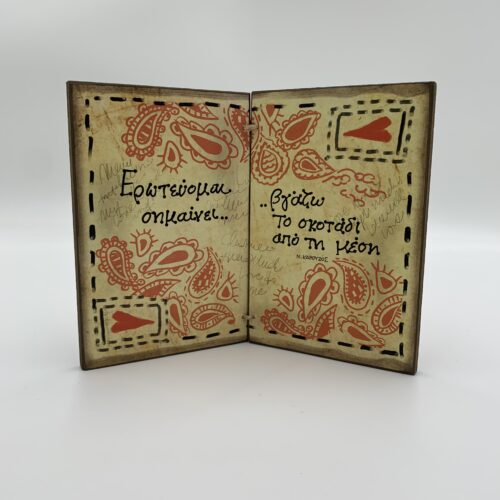 "Ερωτεύομαι σημαίνει.." - Ν. Καρούζος