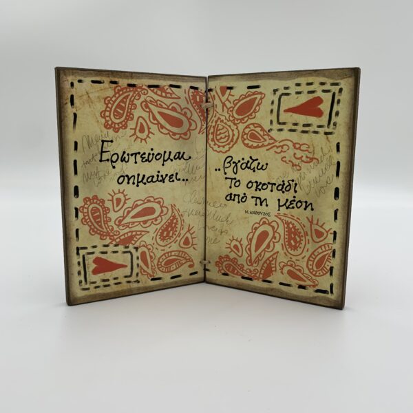 IMG_0271 "Ερωτεύομαι σημαίνει.." - Ν. Καρούζος