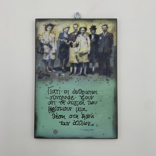 "Γιατί οι άνθρωποι" - Τ. Λειβαδίτης