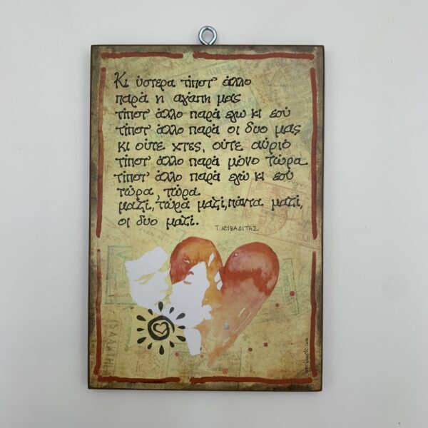 "Κι ύστερα τίποτ' άλλο" - Τ. Λειβαδίτης