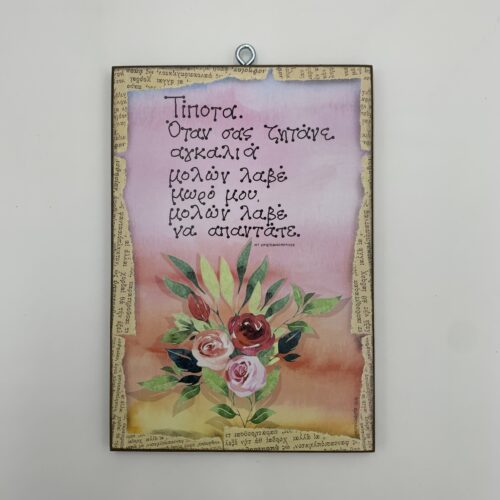 "Τίποτα. Όταν σας ζητάνε" - Ντ. Χριστιανόπουλος