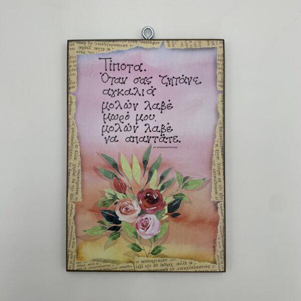 "Τίποτα. Όταν σας ζητάνε" - Ντ. Χριστιανόπουλος