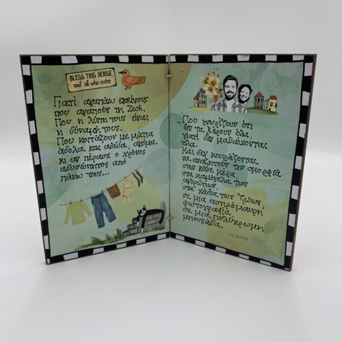 Ξύλινο Τετράδιο - "Γιατί αγαπάω εκείνους που..." - Οδ. Ελύτης